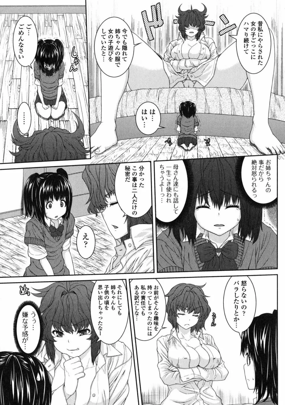 淫汁姉妹 Page.184