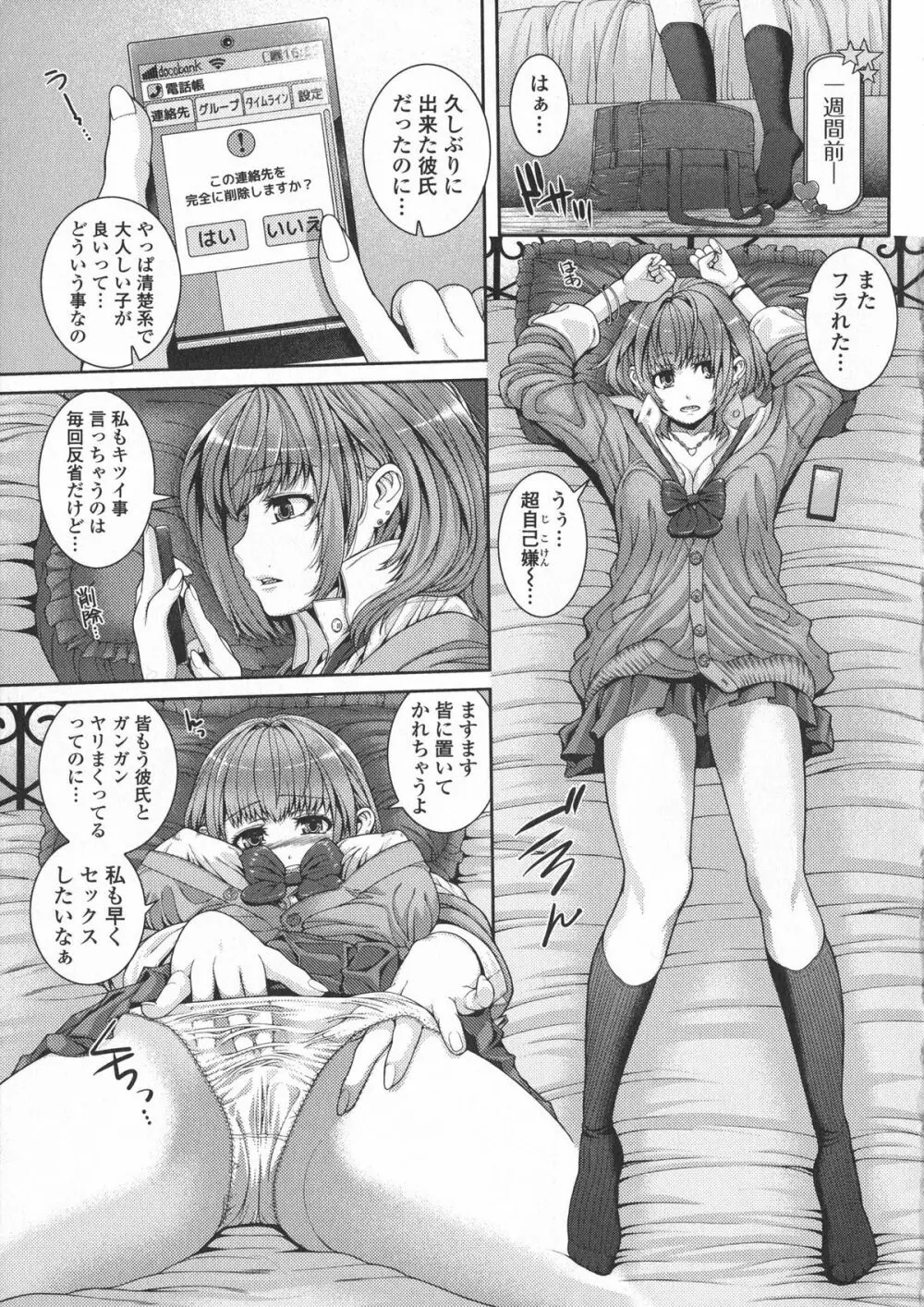 淫汁姉妹 Page.26