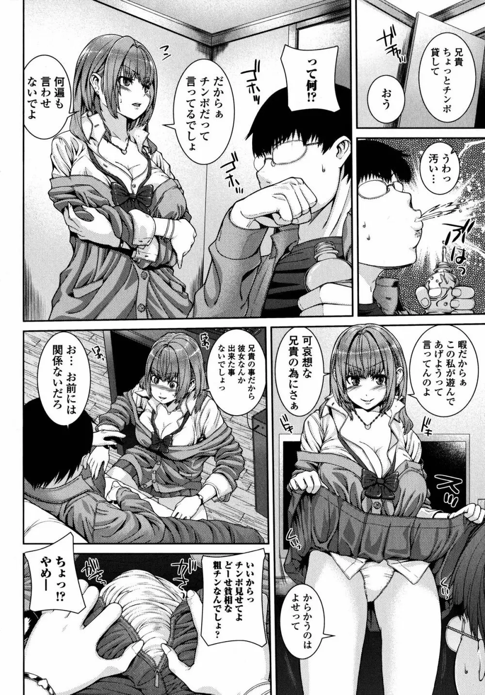 淫汁姉妹 Page.29