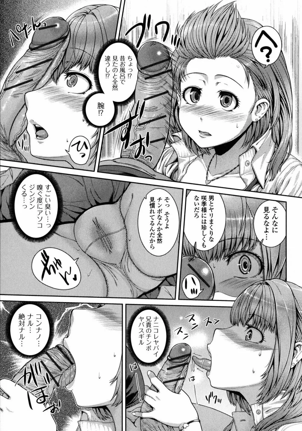 淫汁姉妹 Page.30