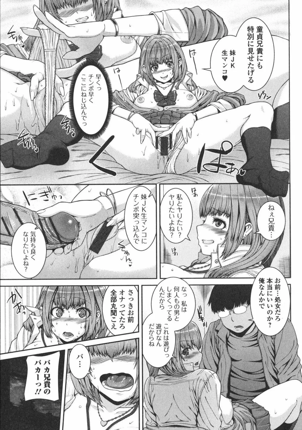 淫汁姉妹 Page.32