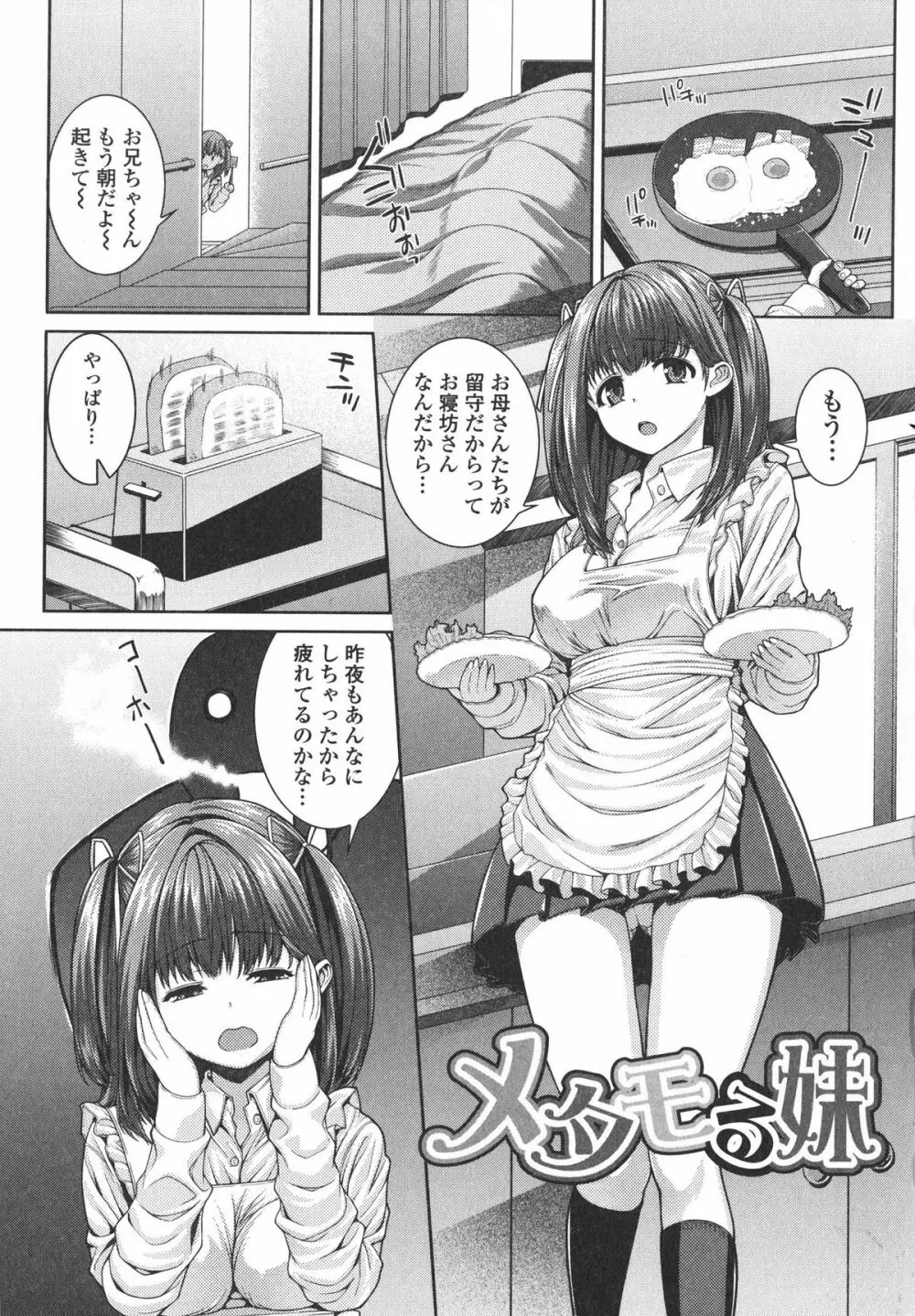 淫汁姉妹 Page.40