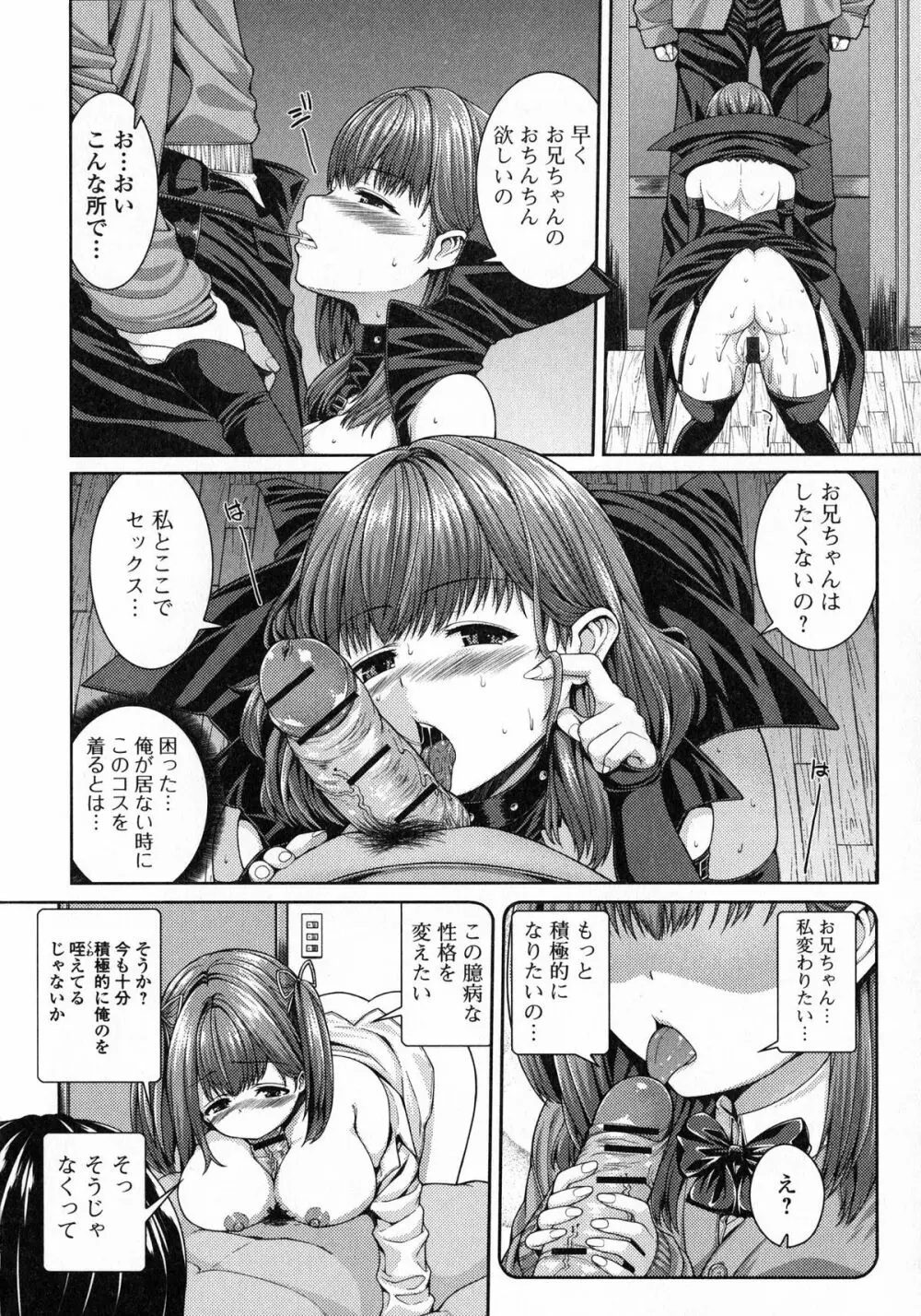 淫汁姉妹 Page.47