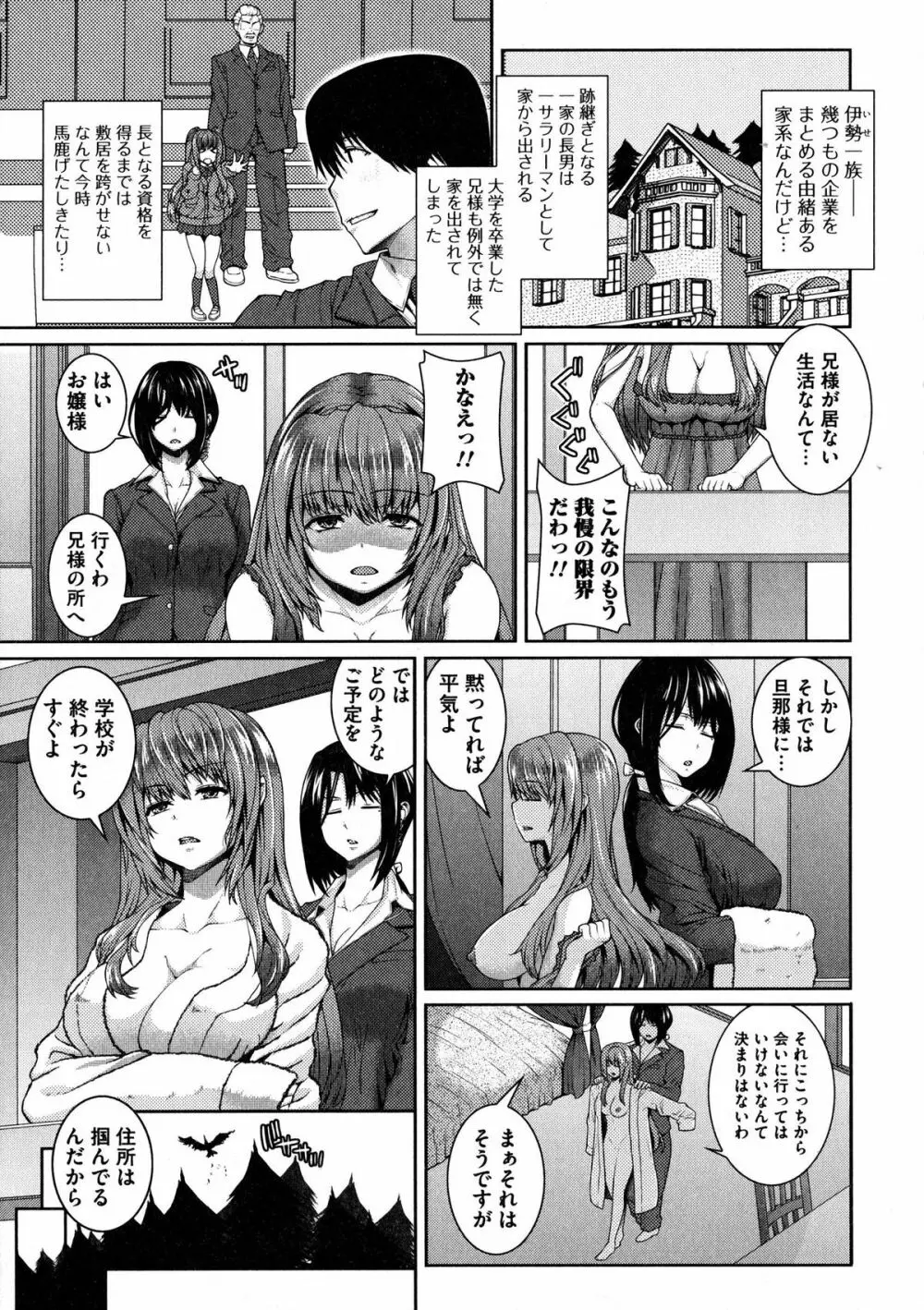 淫汁姉妹 Page.60