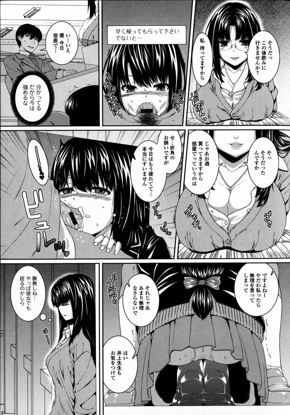 淫汁姉妹 Page.80