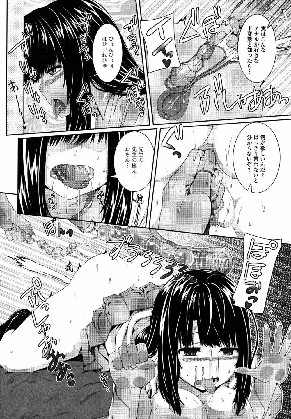 淫汁姉妹 Page.83