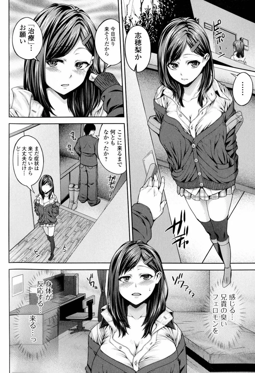 淫汁姉妹 Page.9