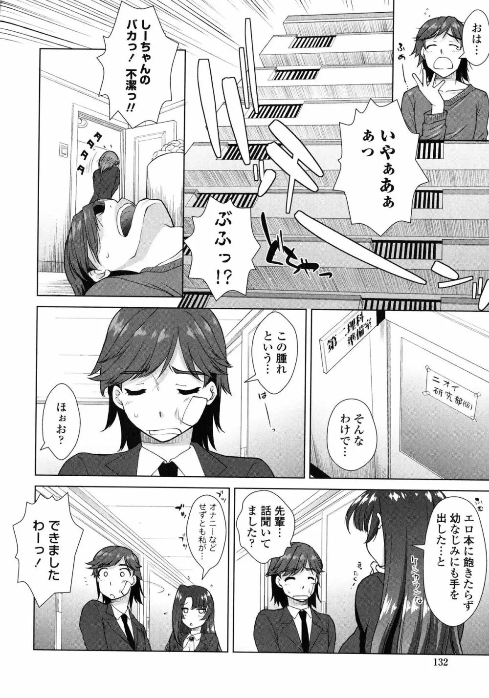 欲情スイッチ キミのニオイで満たされて Page.131