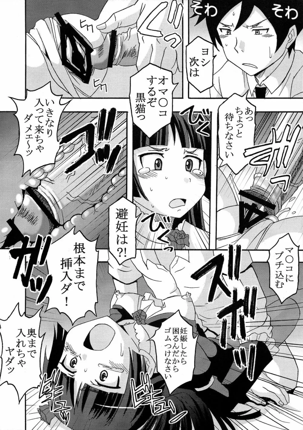 俺の妹がこんなにエロ可愛いわけが無い3 Page.10