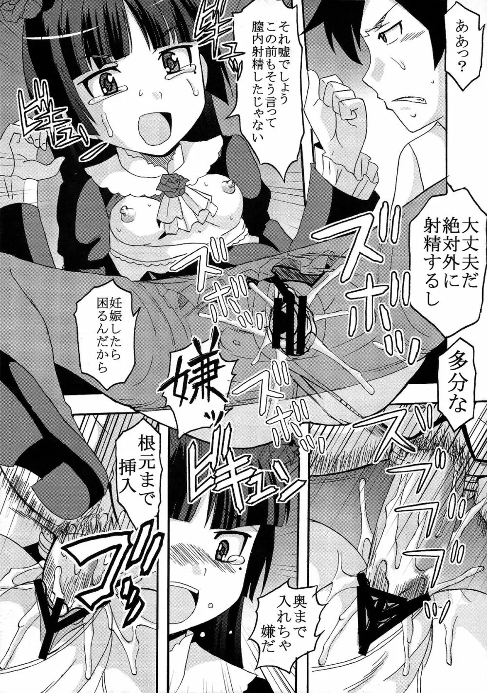 俺の妹がこんなにエロ可愛いわけが無い3 Page.11