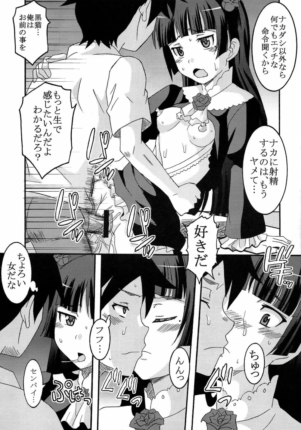 俺の妹がこんなにエロ可愛いわけが無い3 Page.12