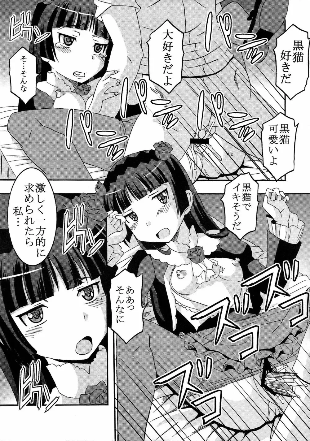 俺の妹がこんなにエロ可愛いわけが無い3 Page.13