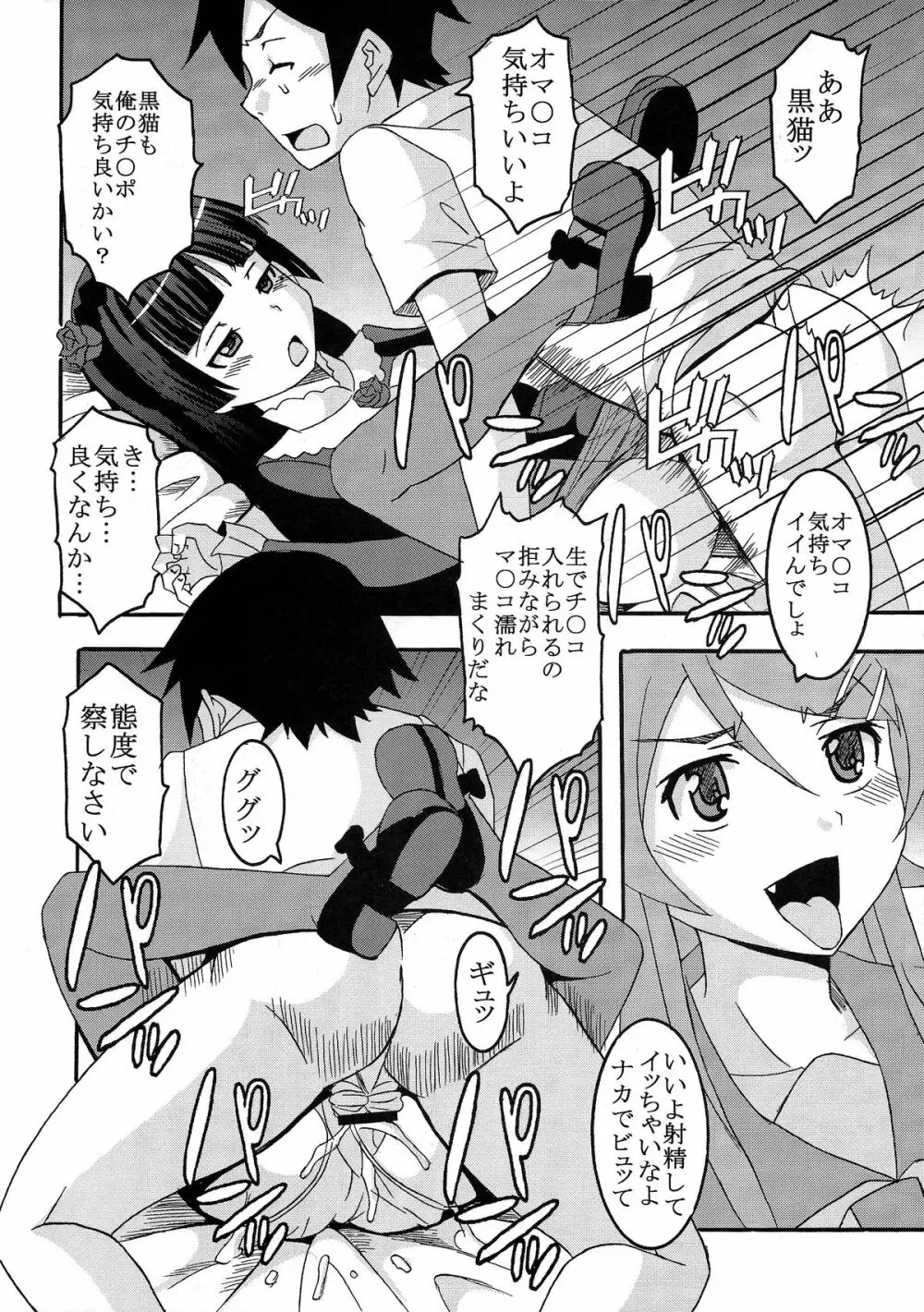 俺の妹がこんなにエロ可愛いわけが無い3 Page.14