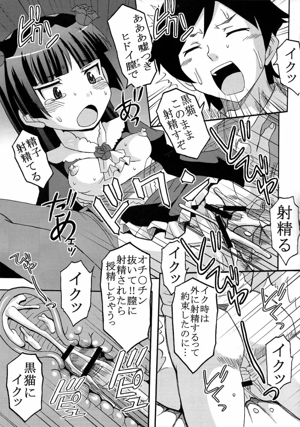 俺の妹がこんなにエロ可愛いわけが無い3 Page.17