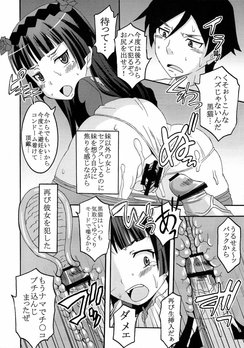 俺の妹がこんなにエロ可愛いわけが無い3 Page.20