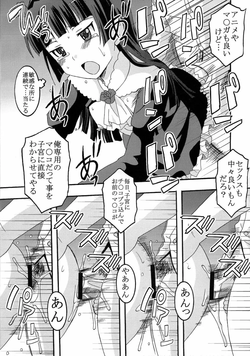 俺の妹がこんなにエロ可愛いわけが無い3 Page.21