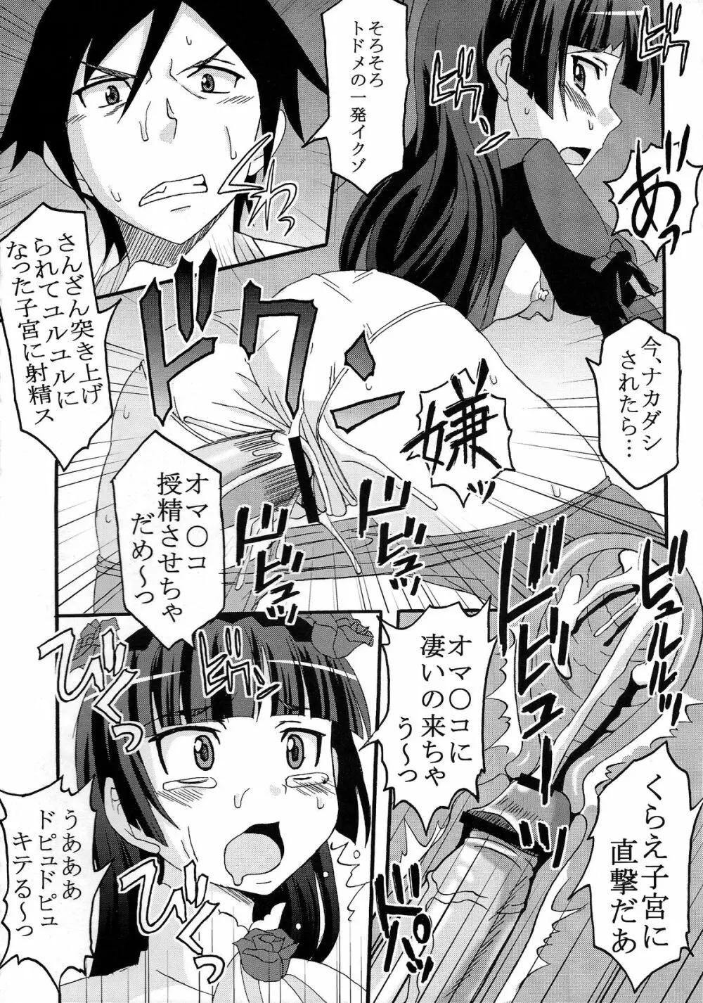 俺の妹がこんなにエロ可愛いわけが無い3 Page.24