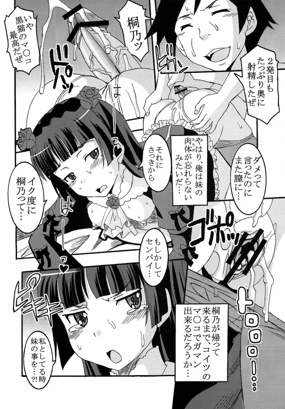 俺の妹がこんなにエロ可愛いわけが無い3 Page.26