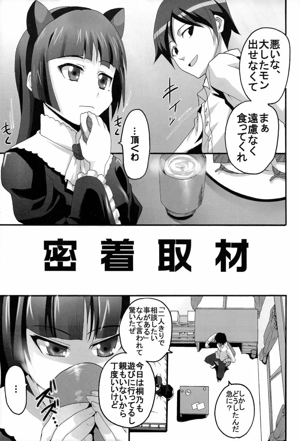 俺の妹がこんなにエロ可愛いわけが無い3 Page.27