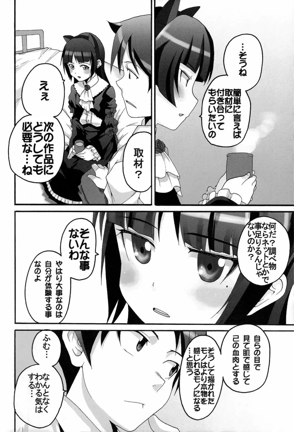 俺の妹がこんなにエロ可愛いわけが無い3 Page.28