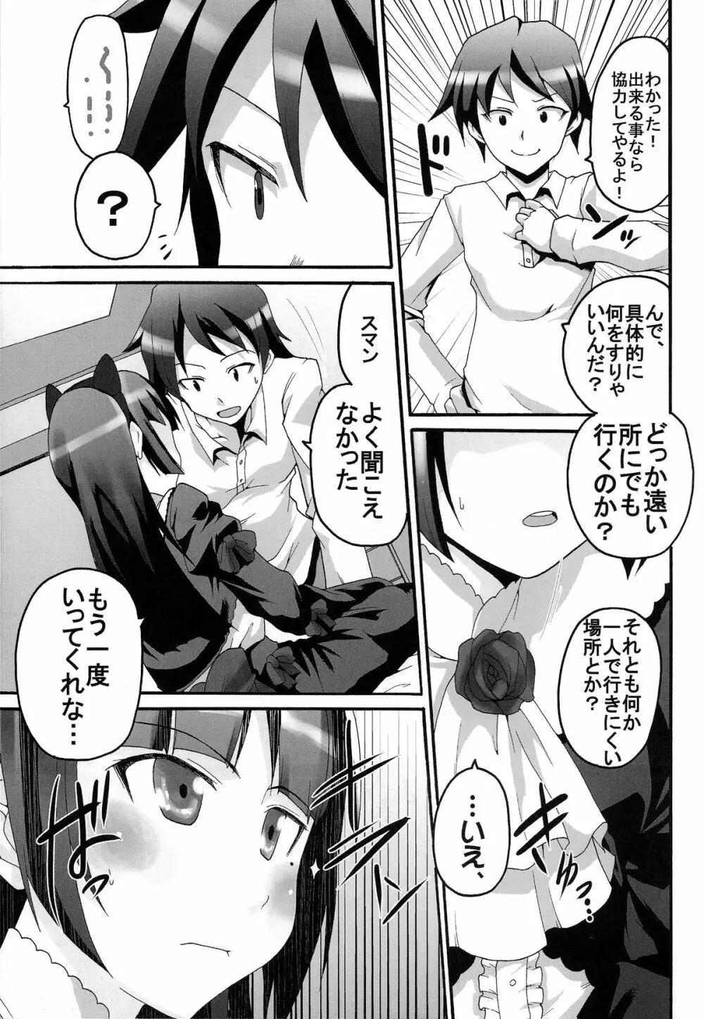 俺の妹がこんなにエロ可愛いわけが無い3 Page.29