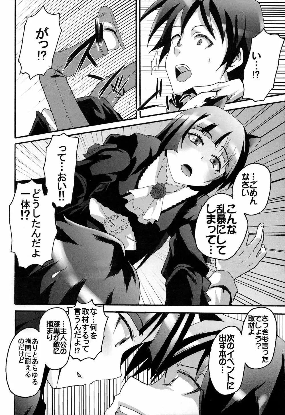 俺の妹がこんなにエロ可愛いわけが無い3 Page.30