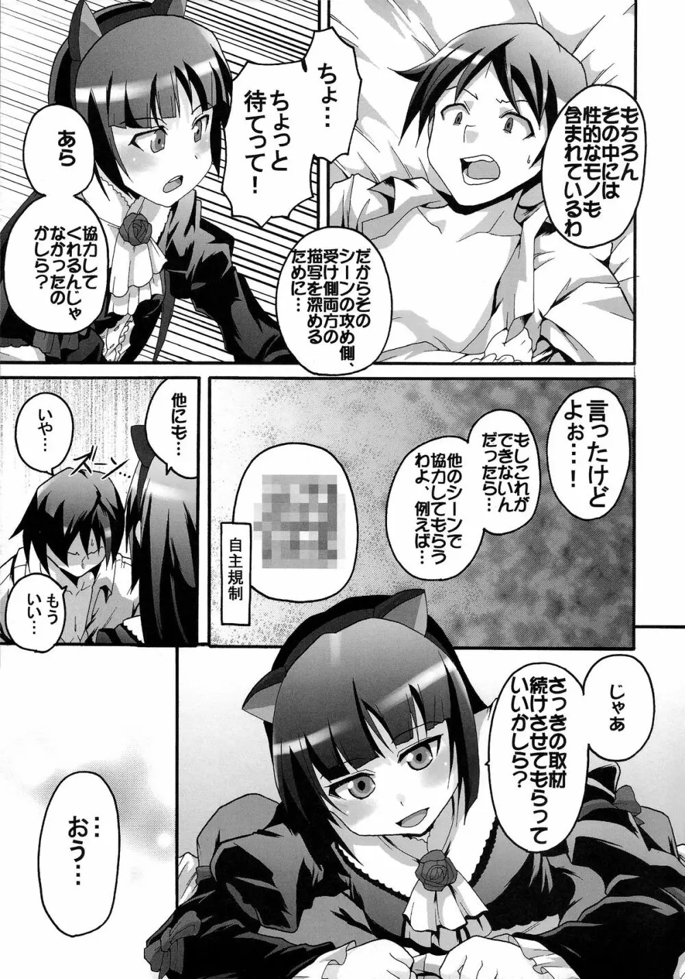 俺の妹がこんなにエロ可愛いわけが無い3 Page.31