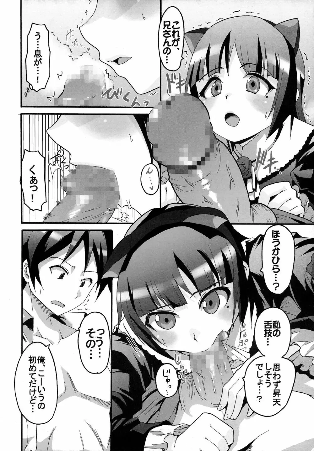 俺の妹がこんなにエロ可愛いわけが無い3 Page.32