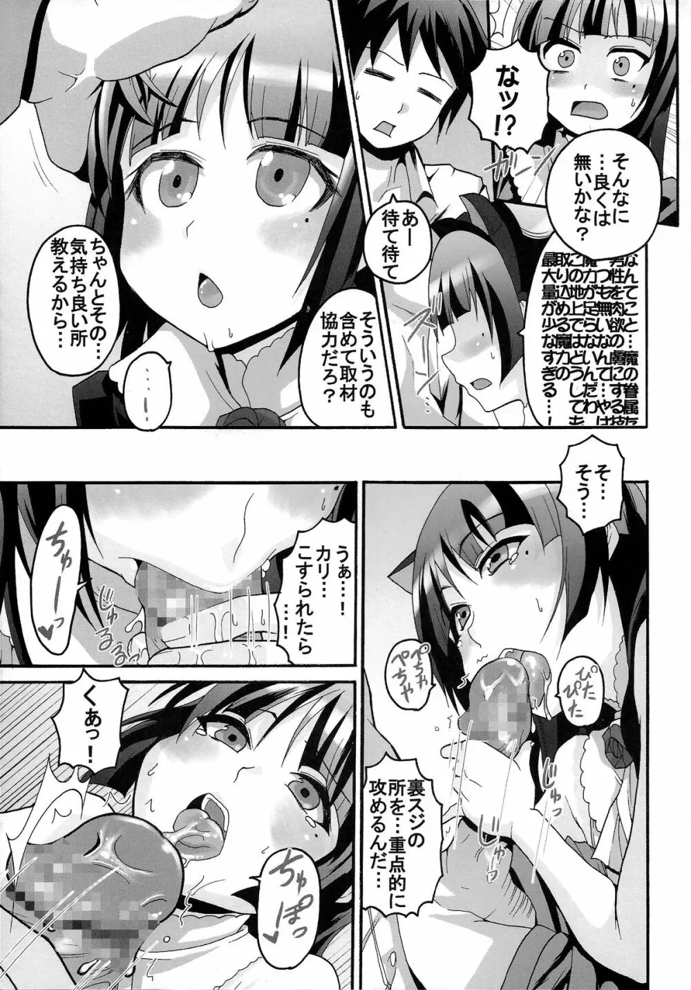 俺の妹がこんなにエロ可愛いわけが無い3 Page.33