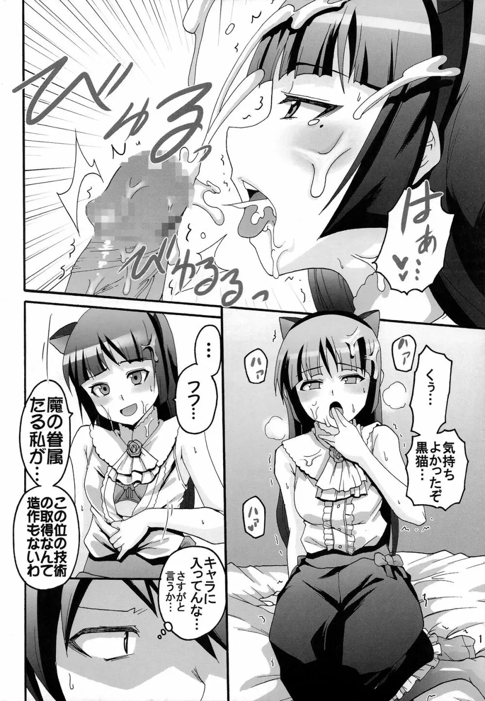 俺の妹がこんなにエロ可愛いわけが無い3 Page.34