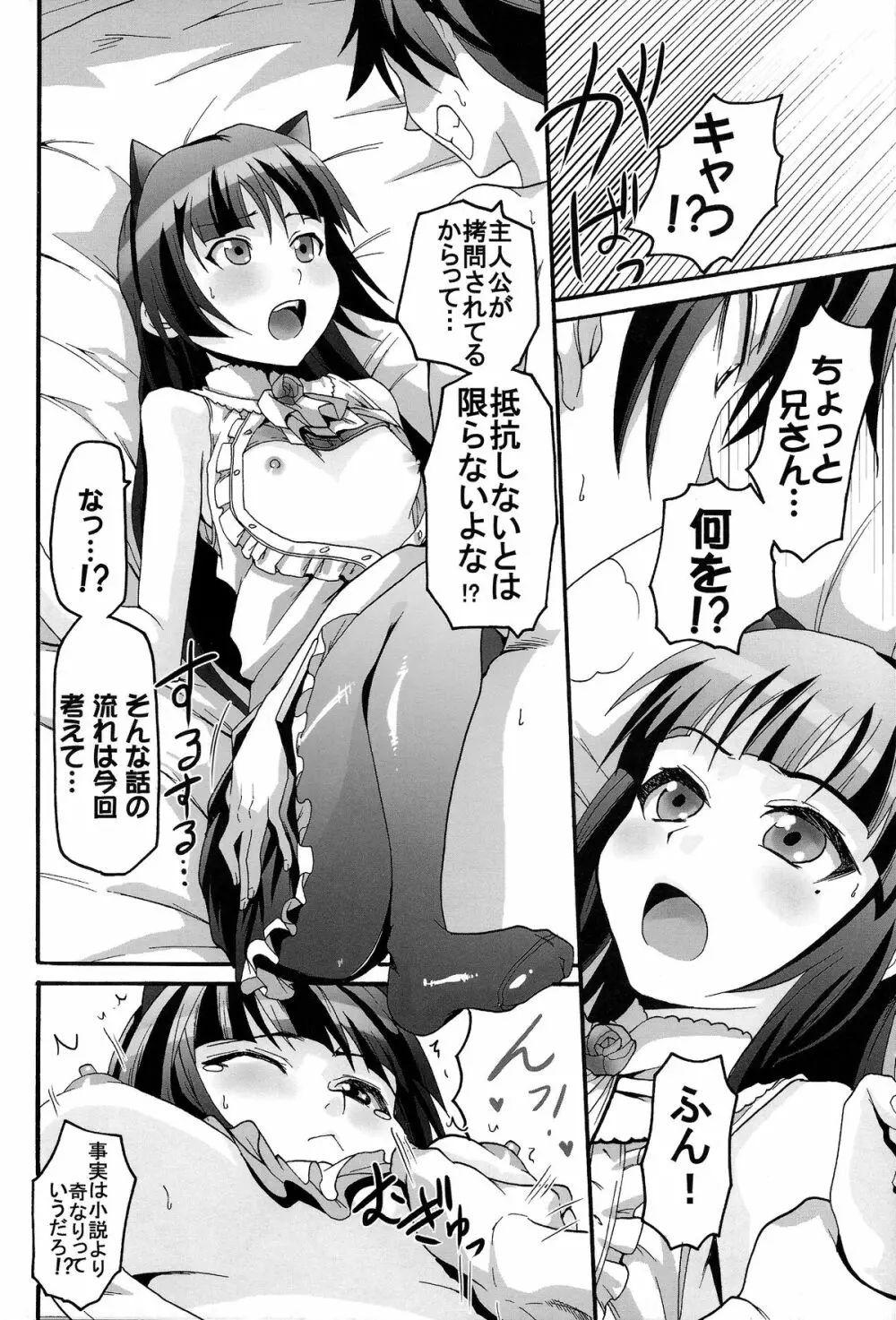 俺の妹がこんなにエロ可愛いわけが無い3 Page.36