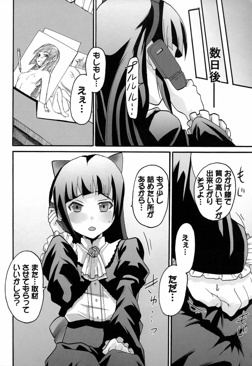 俺の妹がこんなにエロ可愛いわけが無い3 Page.46