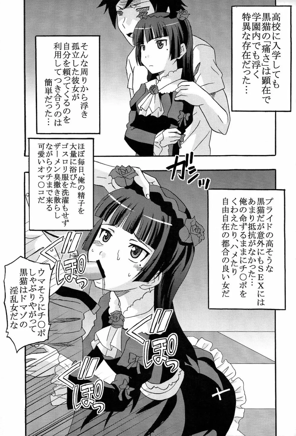 俺の妹がこんなにエロ可愛いわけが無い3 Page.5