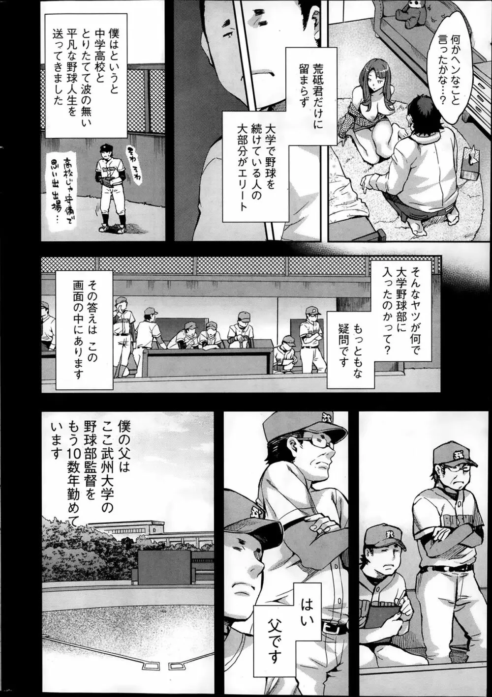 すとらいくぞーん 第1-7章 Page.12