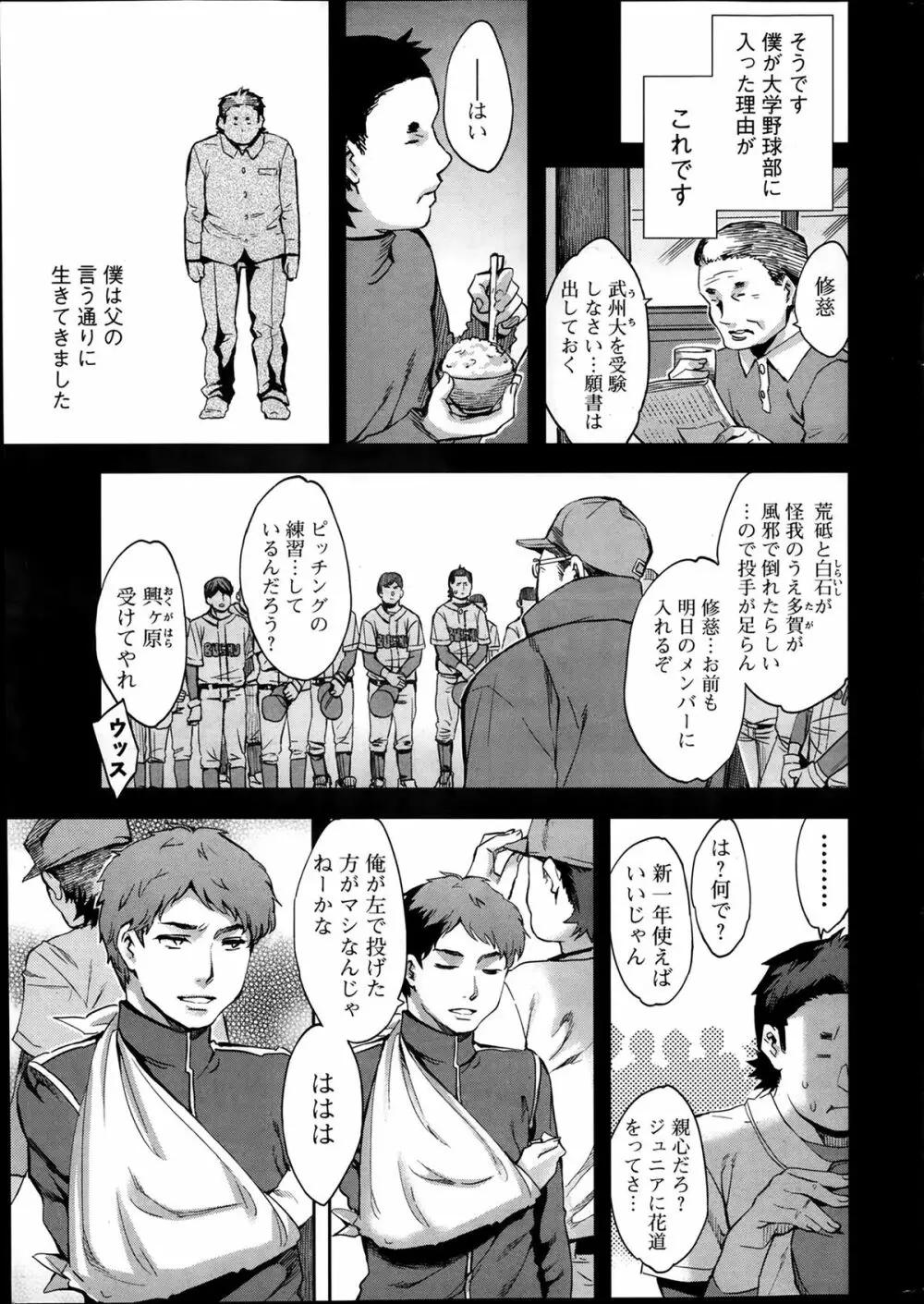 すとらいくぞーん 第1-7章 Page.13