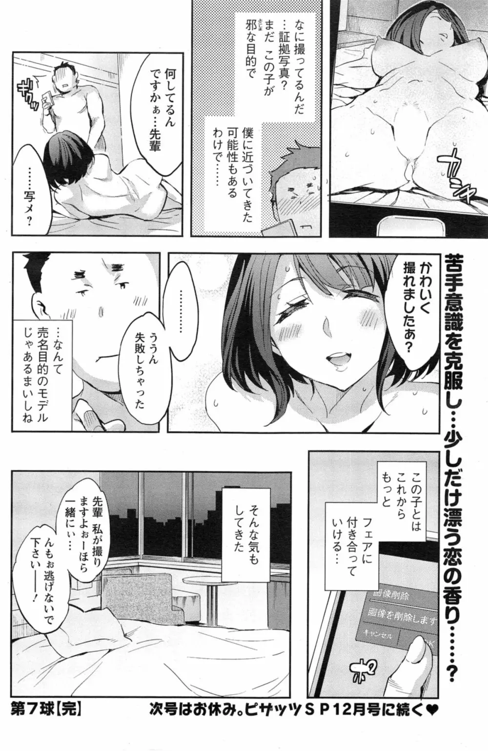 すとらいくぞーん 第1-7章 Page.140