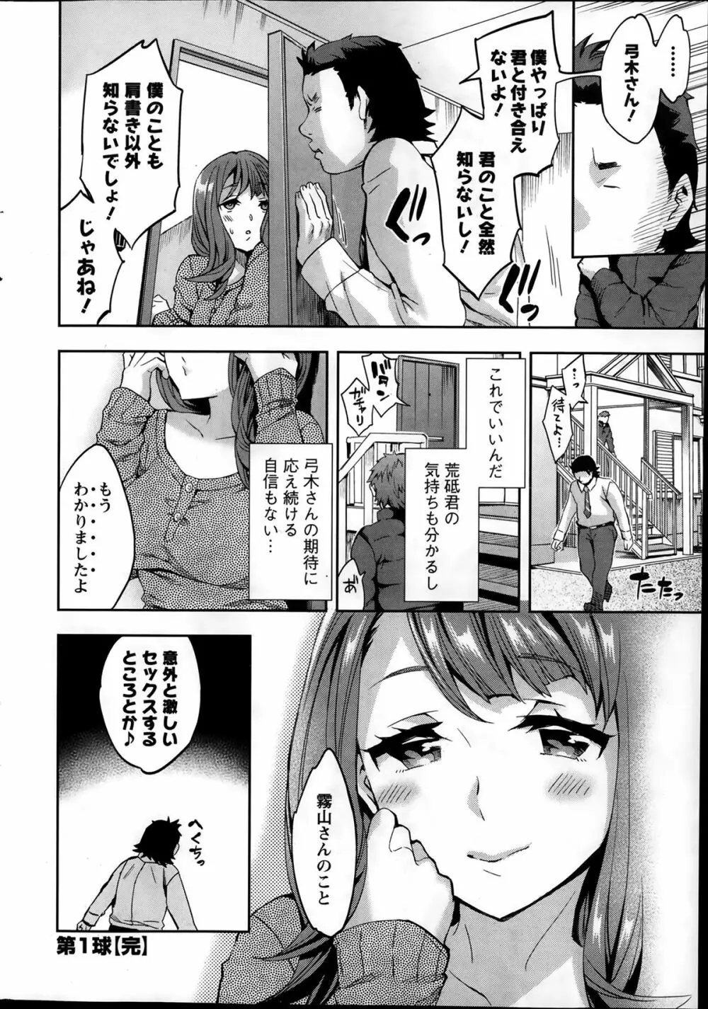 すとらいくぞーん 第1-7章 Page.20