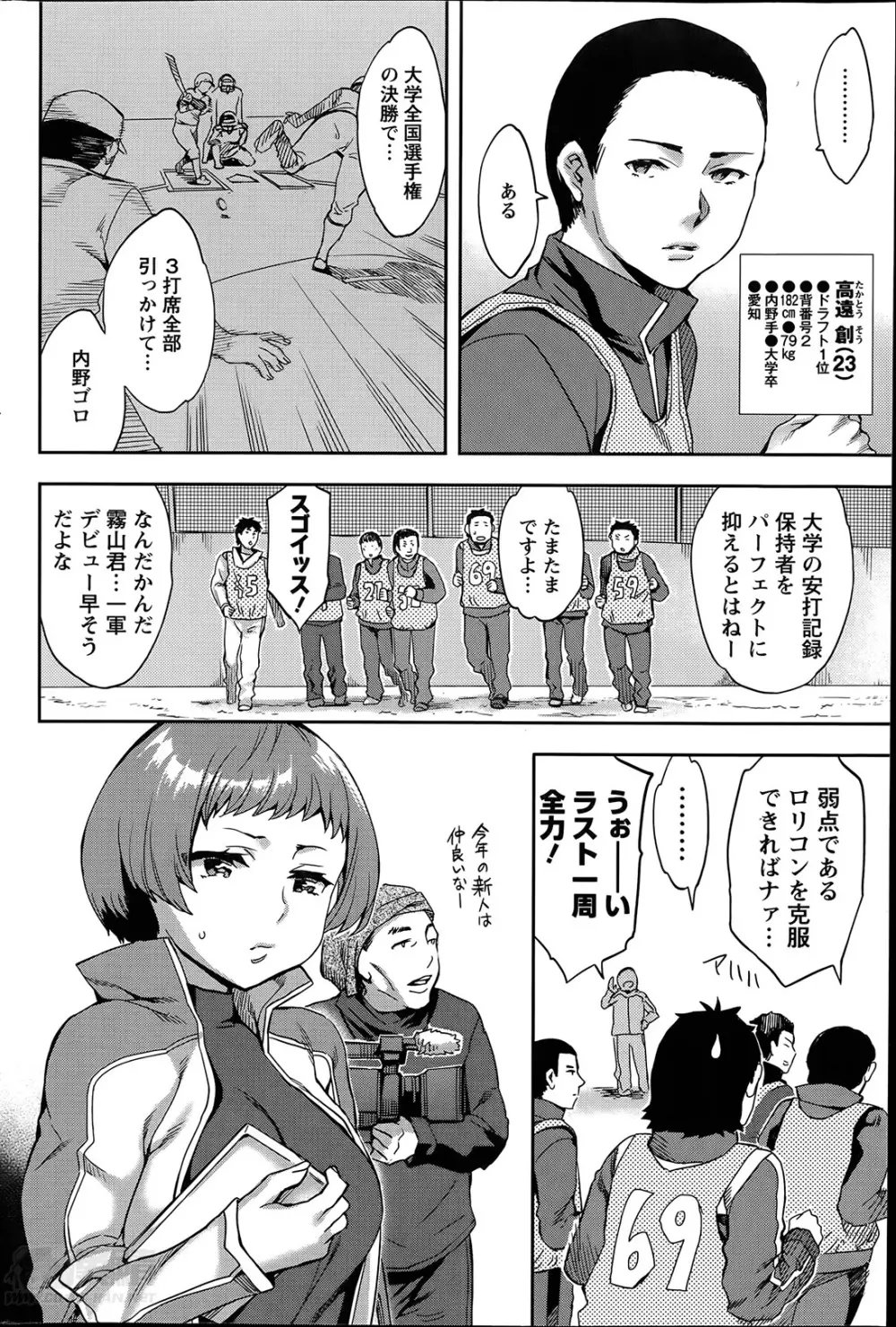 すとらいくぞーん 第1-7章 Page.44