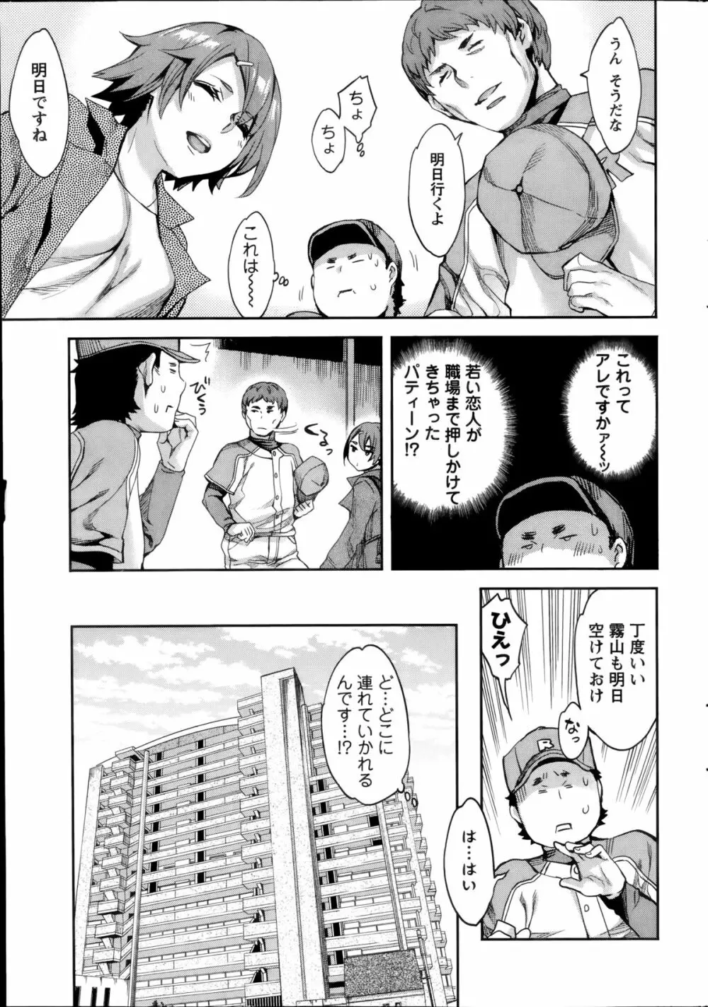 すとらいくぞーん 第1-7章 Page.67