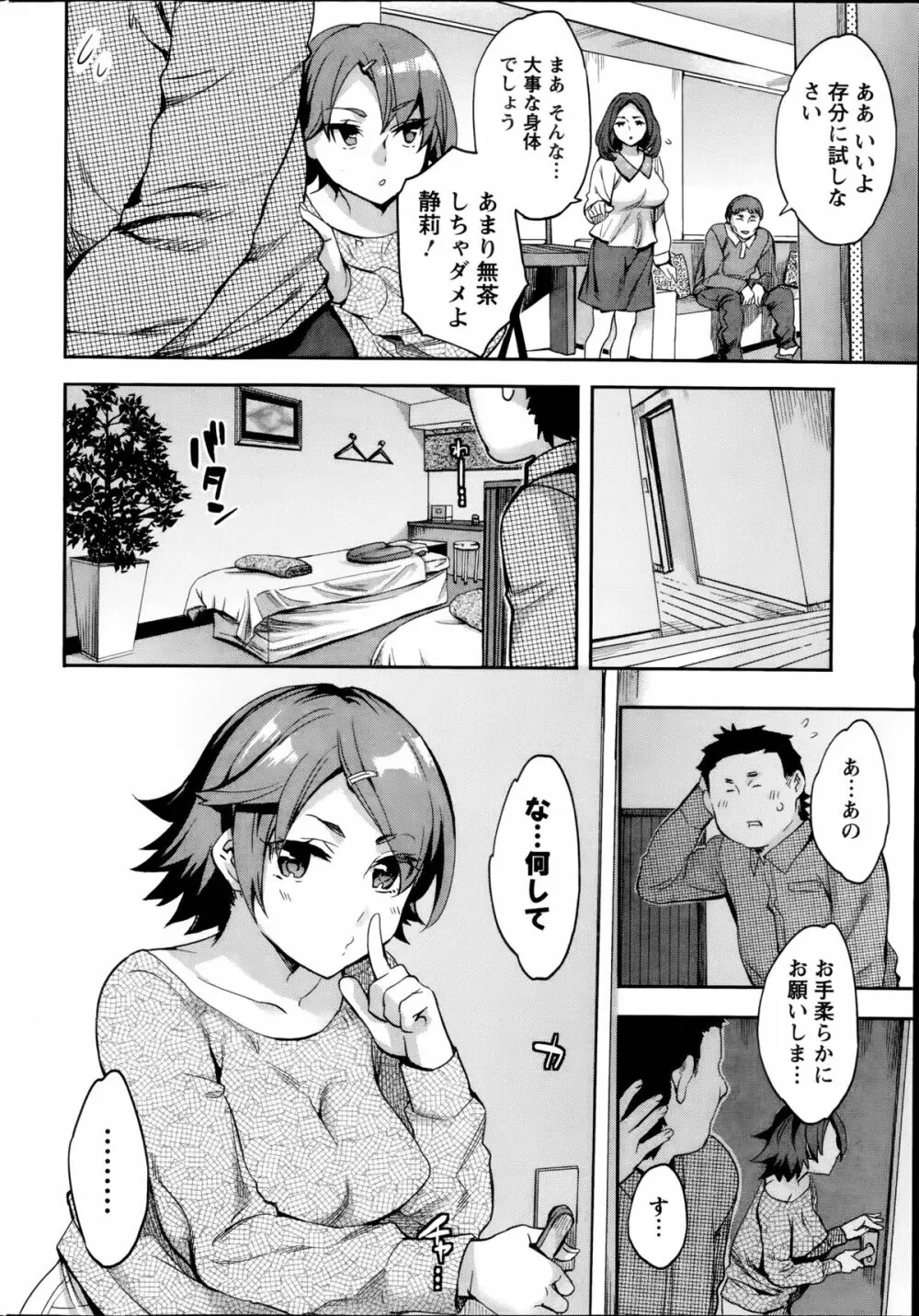 すとらいくぞーん 第1-7章 Page.70