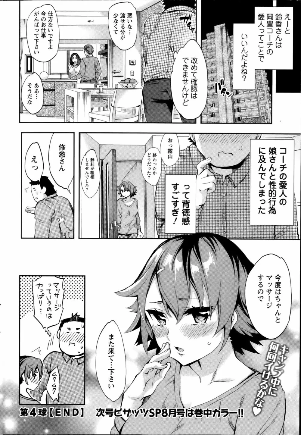 すとらいくぞーん 第1-7章 Page.80