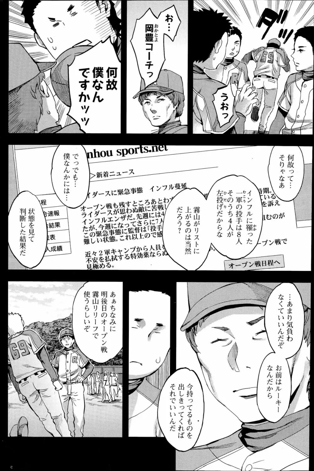 すとらいくぞーん 第1-7章 Page.88