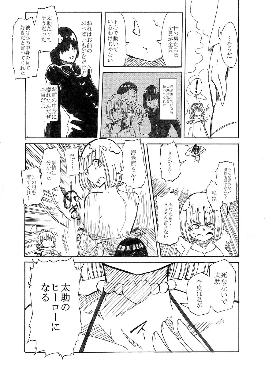 うーぱい・うぉーず Page.12