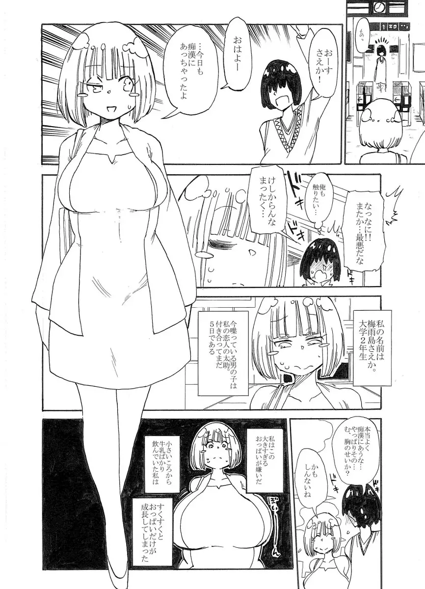 うーぱい・うぉーず Page.27