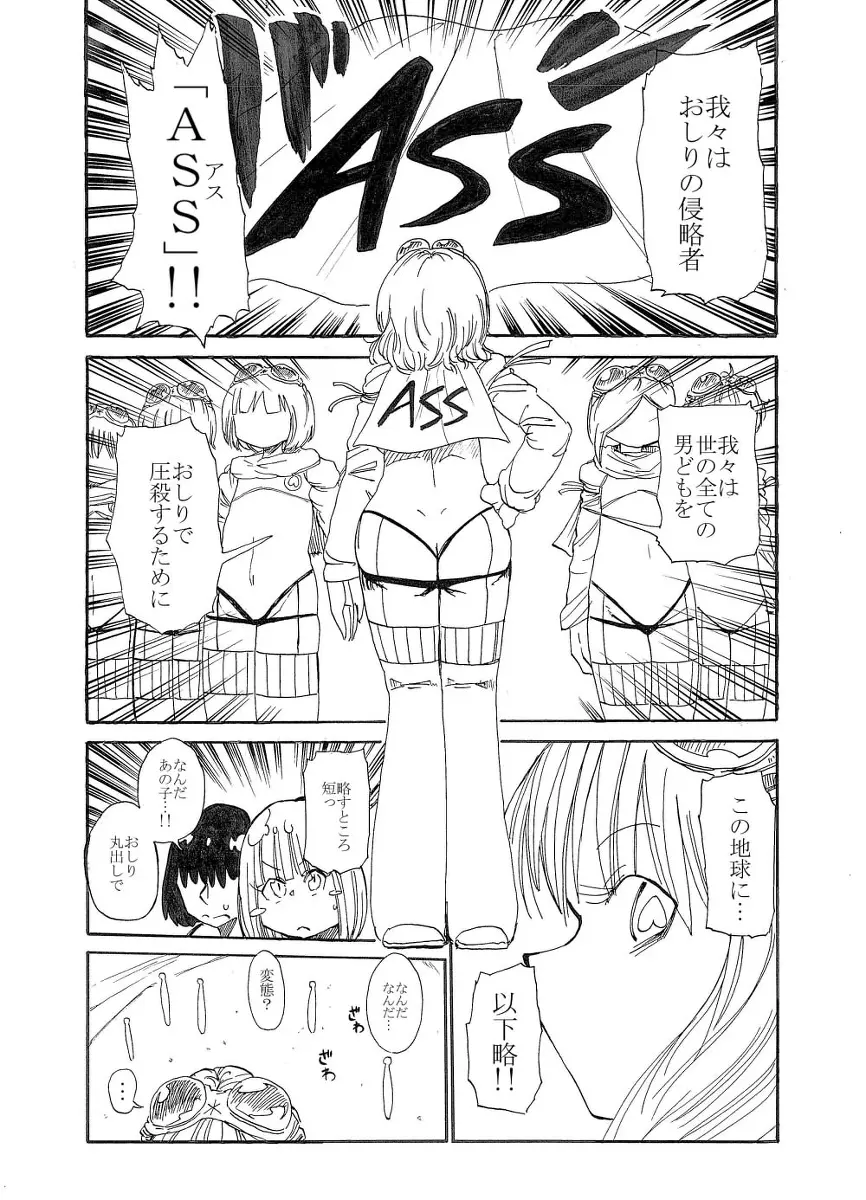 うーぱい・うぉーず Page.29