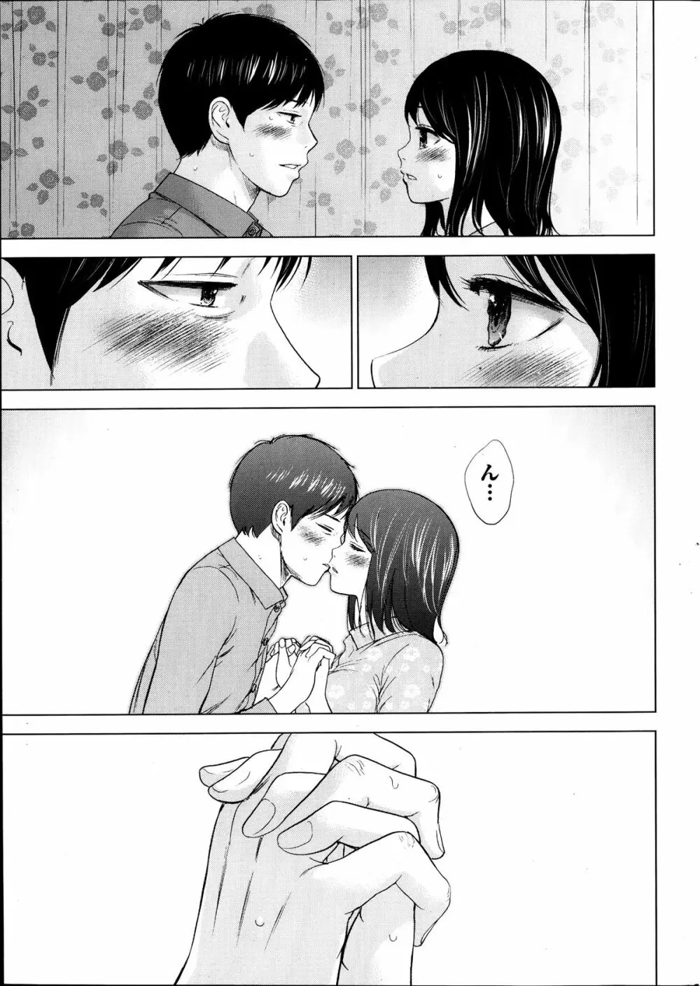 ネトラセラレ 第1-10章 Page.13
