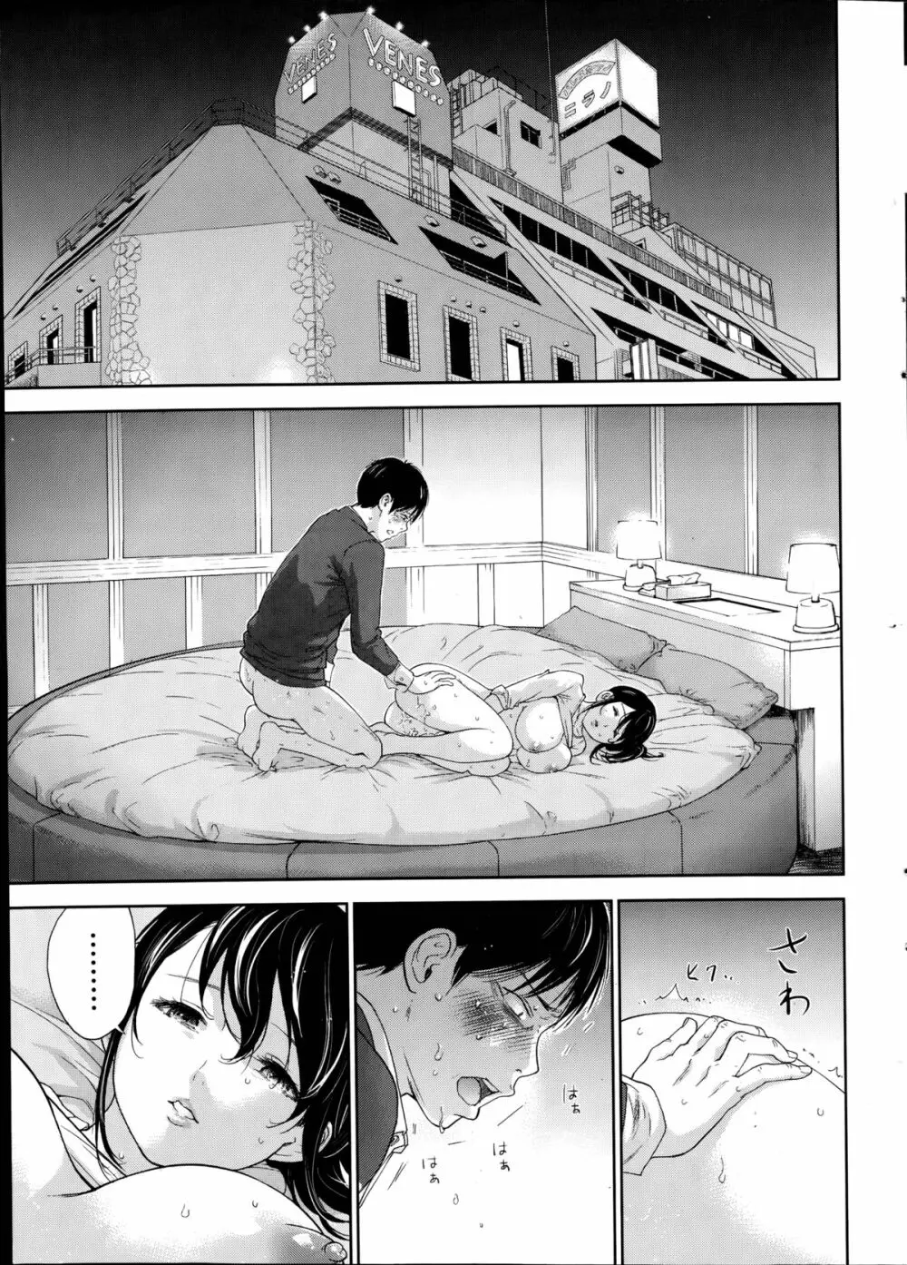 ネトラセラレ 第1-10章 Page.193