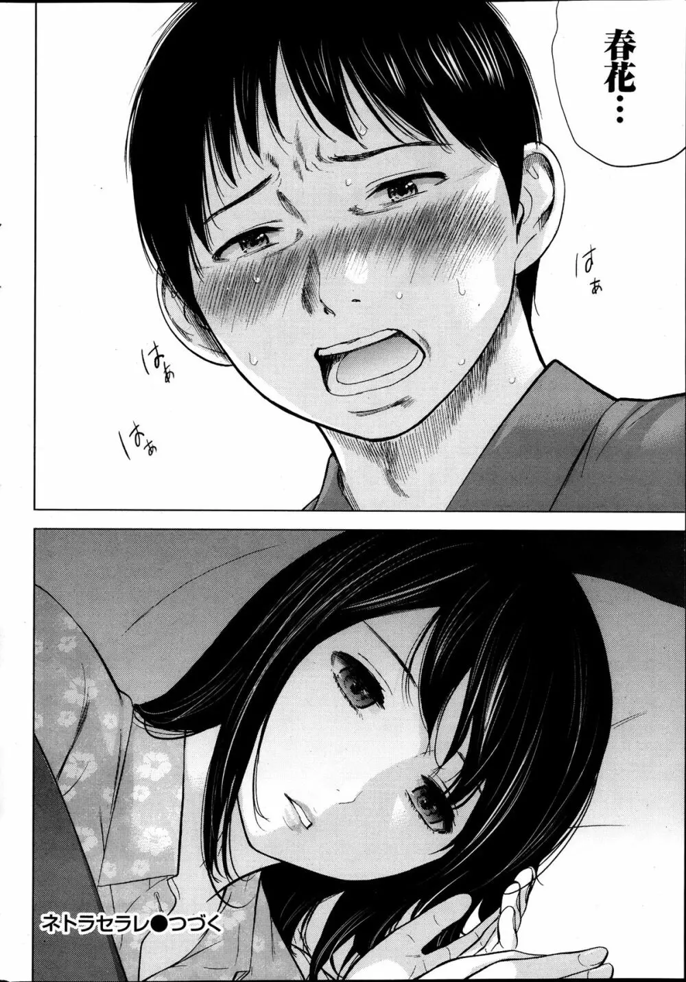 ネトラセラレ 第1-10章 Page.24