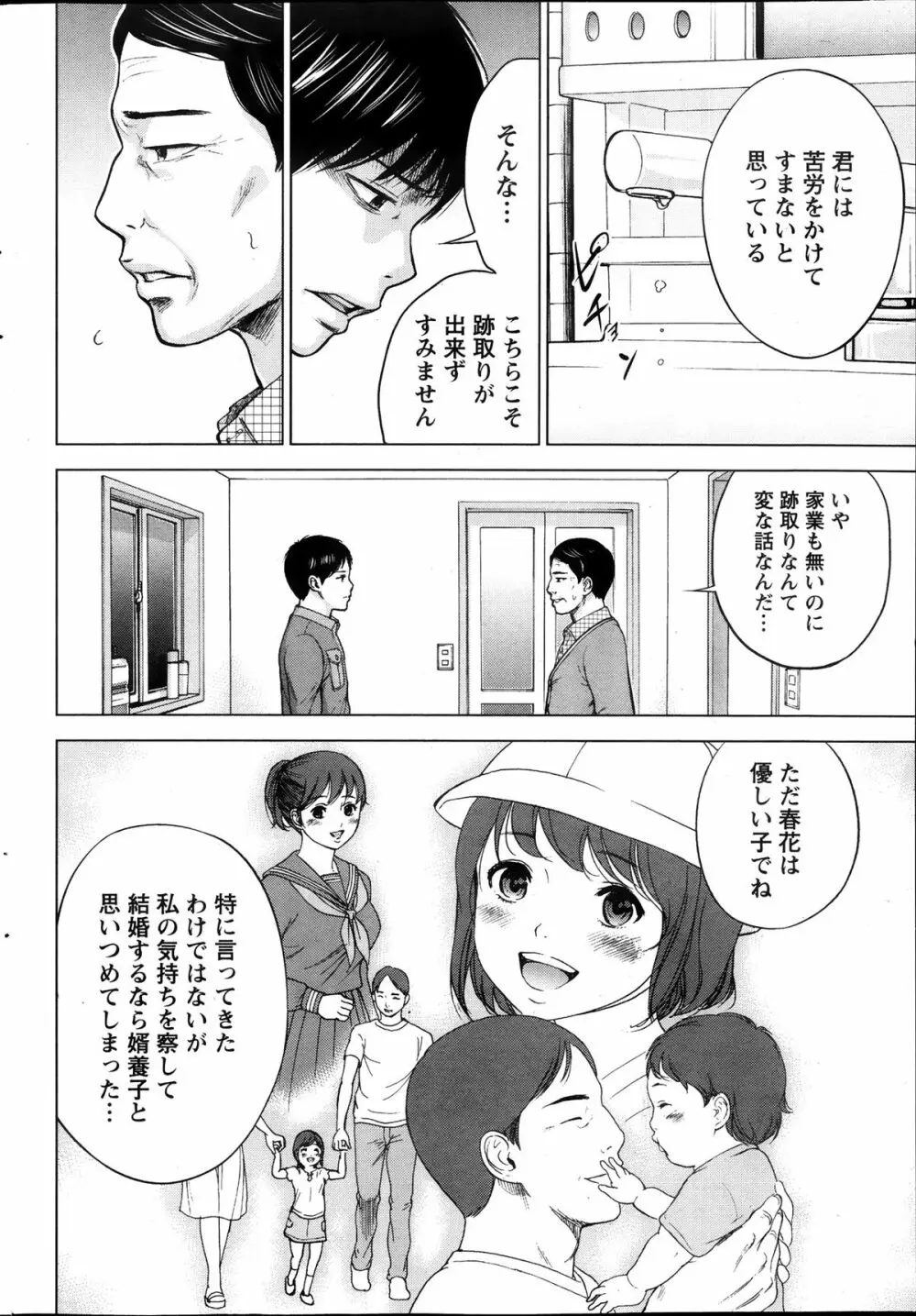 ネトラセラレ 第1-10章 Page.36