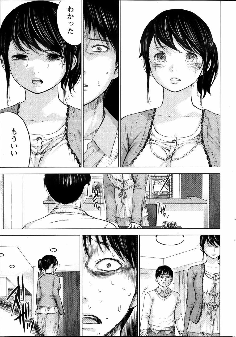 ネトラセラレ 第1-10章 Page.43
